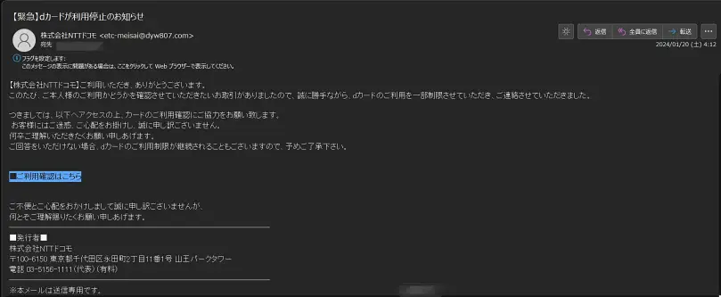 dカードが利用停止のお知らせ