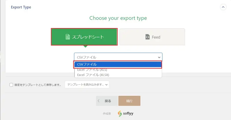 WP All Exportエクスポート画面