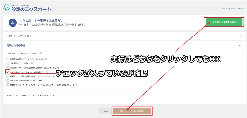 WP All Exportエクスポート実行画面