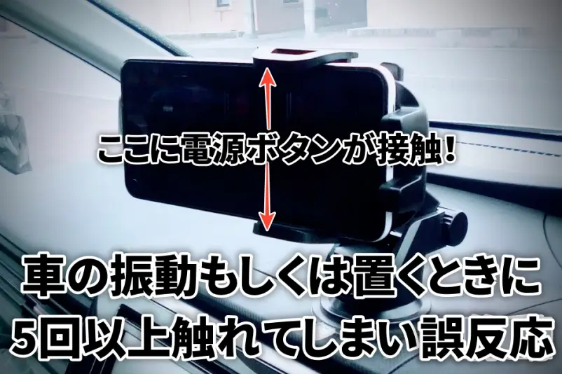 スマホ車載ホルダー