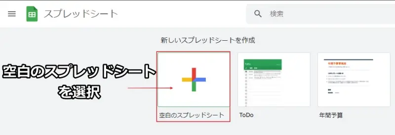 スプレッドシート選択画面