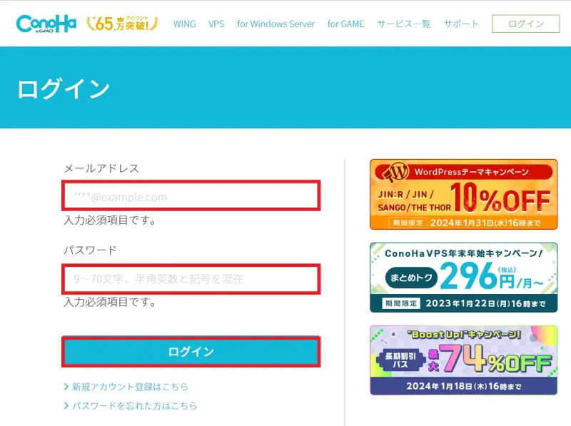 ConoHaWINGログイン