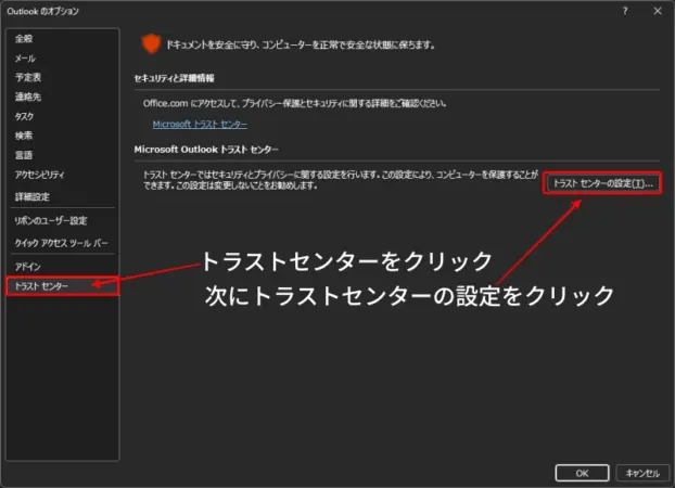 トラストセンターの設定