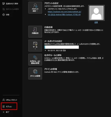 自動読込オフ設定