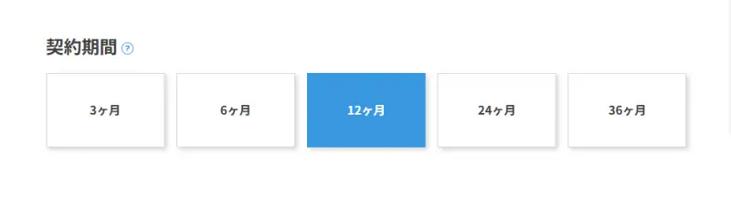 ConoHa WING契約期間の選択
