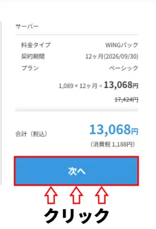 カート内容の表示