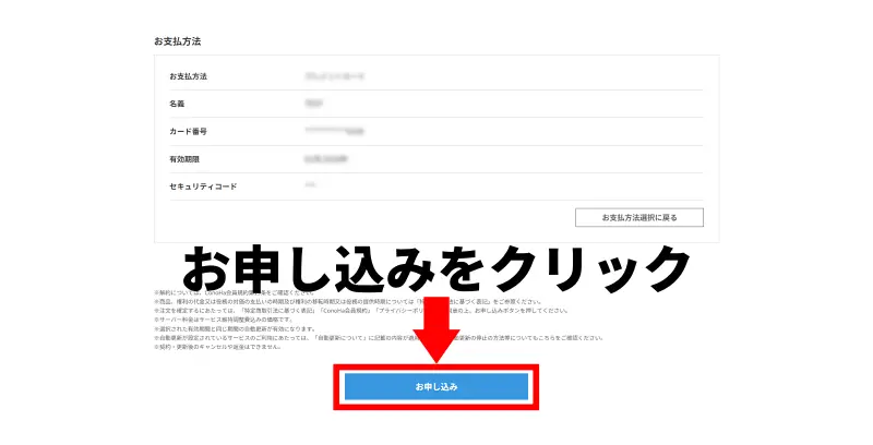 確認画面お申し込みをクリック