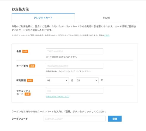 お支払い方法クレジットカード