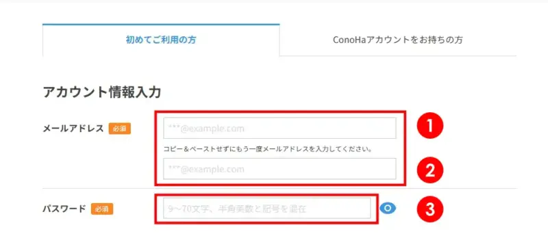 アカウント情報入力