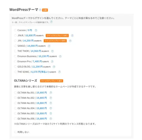 WordPressテーマの選択