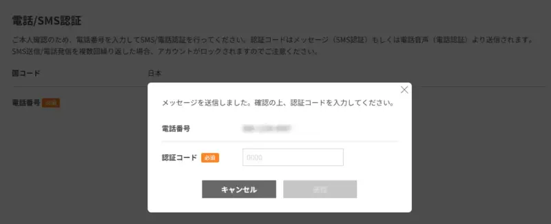 認証コード入力画面