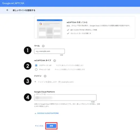 reCAPTCHA登録画面