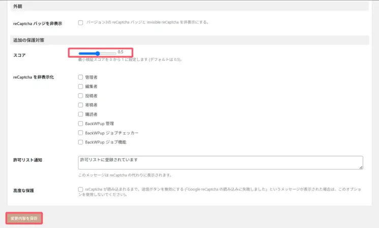 reCaptcha by BestWebSoft設定画面