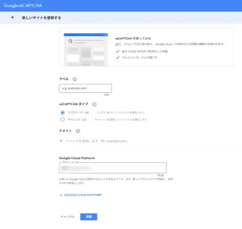 reCAPTCHA登録画面