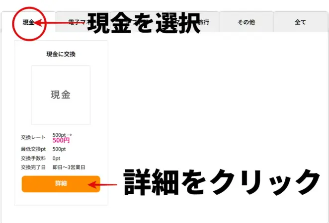 ハピタスポイント交換(現金)