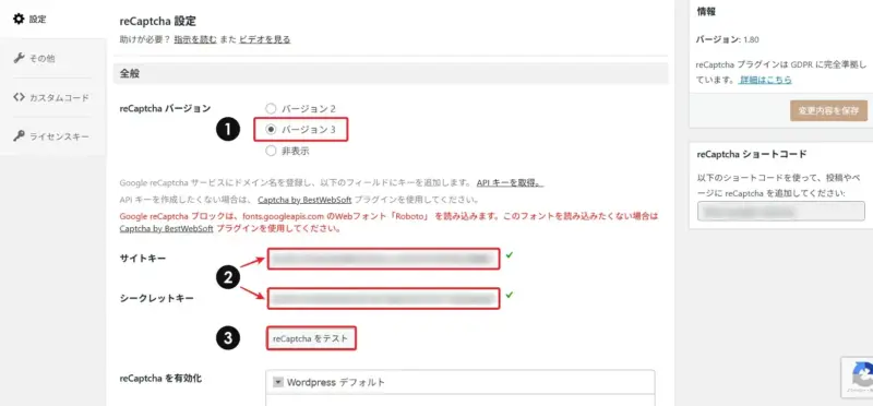 reCaptcha by BestWebSoft設定画面