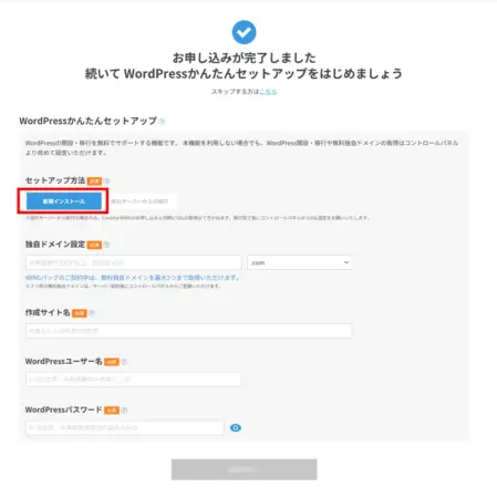 WordPressかんたんセットアップ